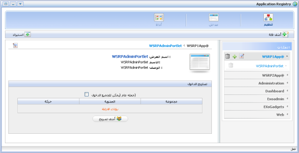 images/author/download/attachments/54264660/ApplicationRegistry2.png